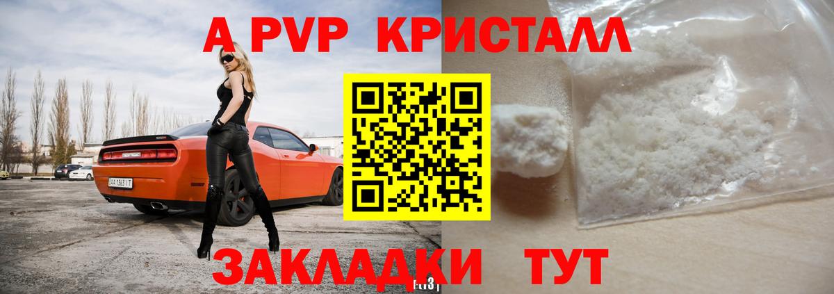 А ПВП СК КРИС  A PVP СК  Вход с VPN  цена наркотик  Кинель 
