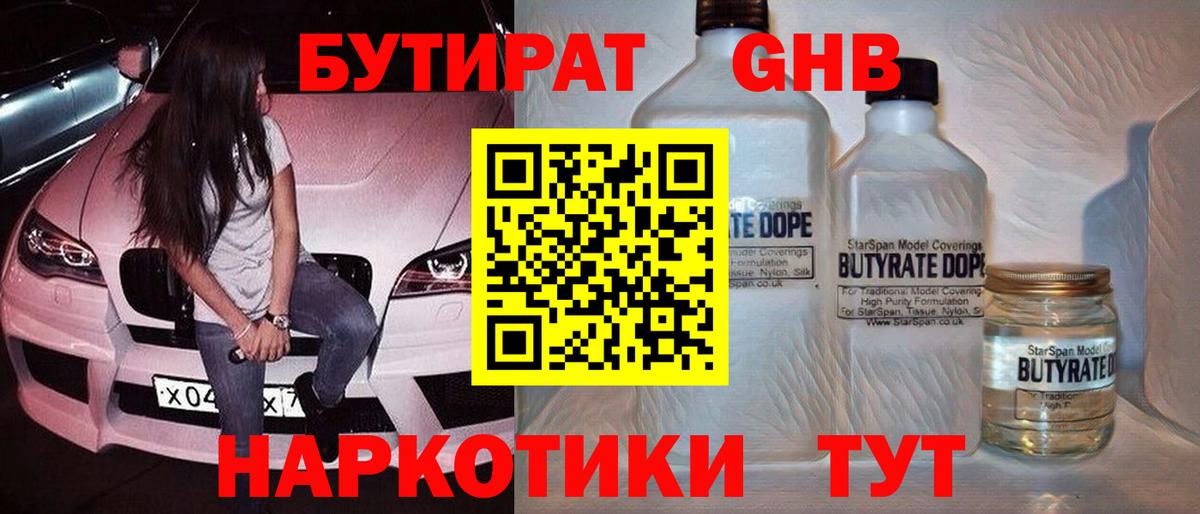 БУТИРАТ  Вход с VPN  Кинель  БУТИРАТ BDO 33% 