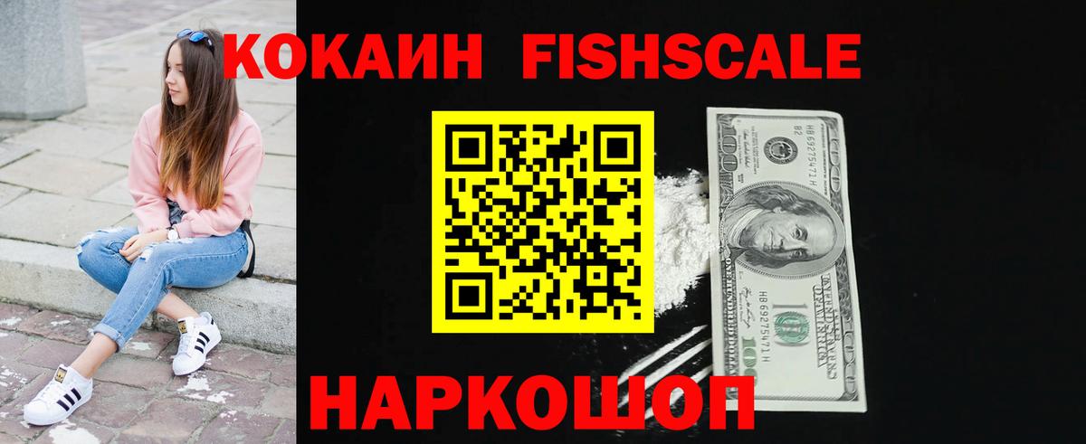 Cocaine  Cocaine Колумбийский  Кинель  Вход с VPN  где продают   Кокаин Fish Scale 