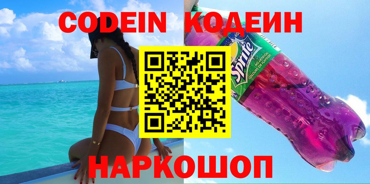 Кодеиновый сироп Lean напиток Lean (лин)  Вход с VPN  Кинель  Codein напиток Lean (лин) 