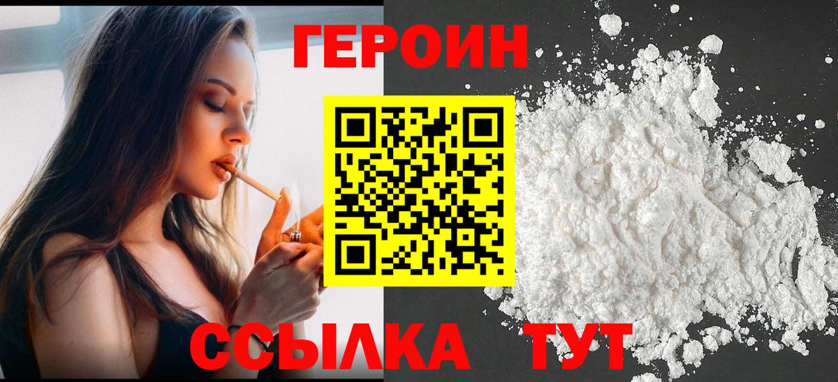 ГЕРОИН хмурый Кинель