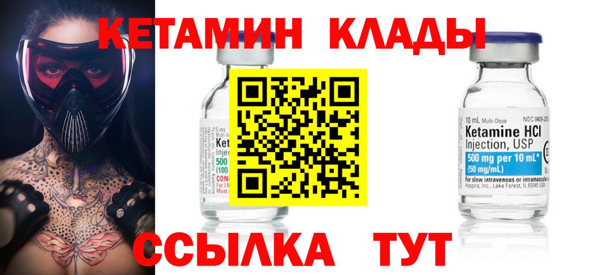 это телеграм  КЕТАМИН ketamine  Вход с VPN  Кинель 