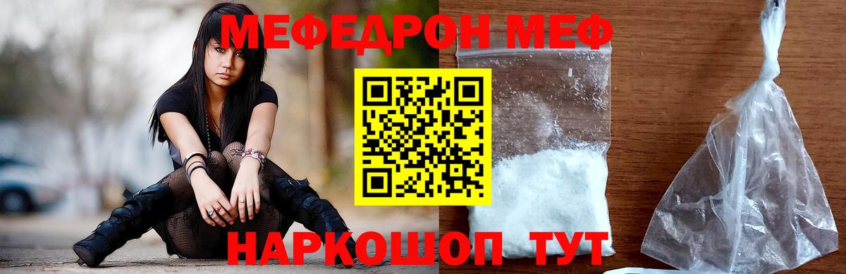 Мефедрон  МЕФ мяу мяу  МЕФ  Вход с VPN  Меф мяу мяу  Кинель 